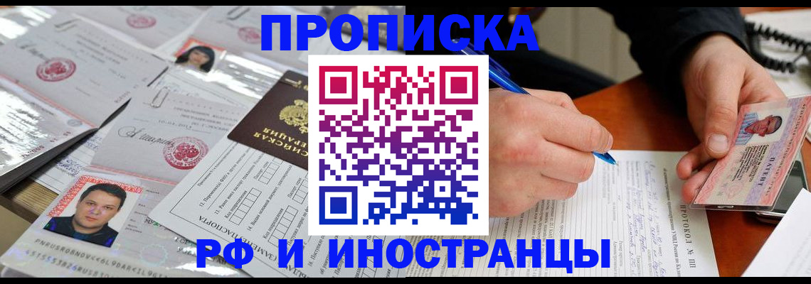 прописка для кредита в Заринске