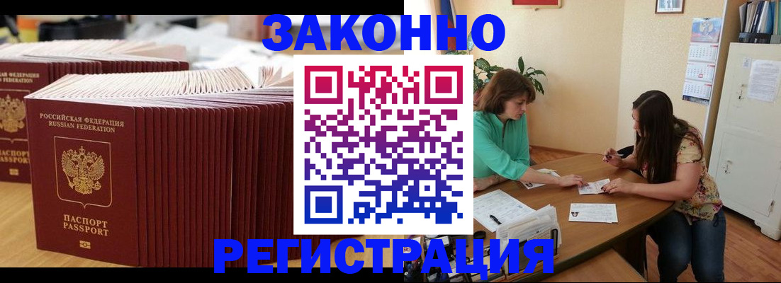 временная регистрация поиск в Заринске