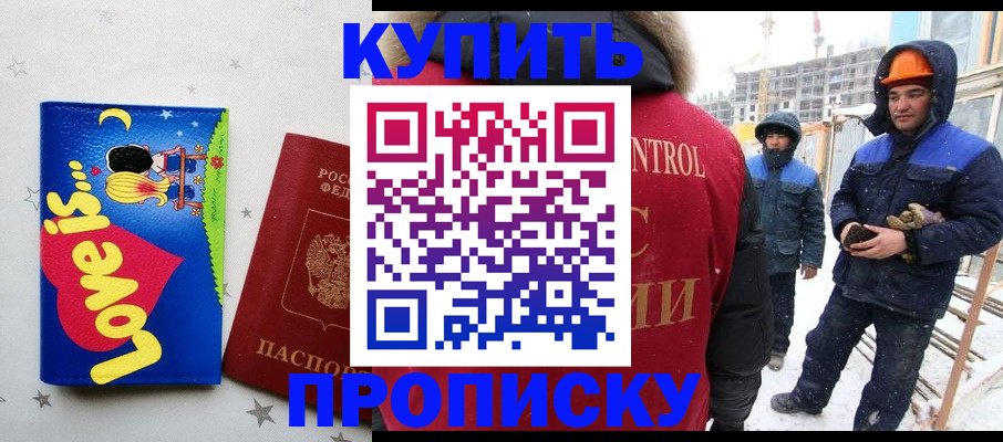 временная регистрация купить в Заринске