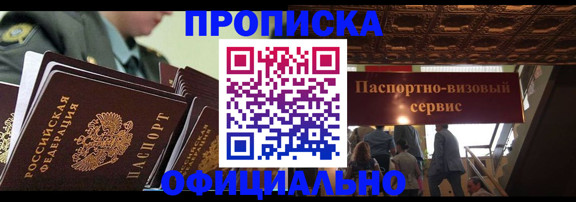 временная регистрация в Заринске