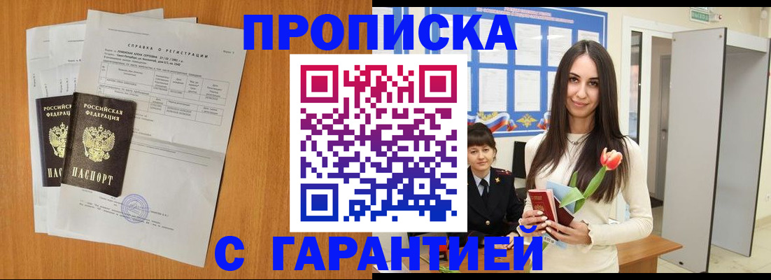временная регистрация купить в Заринске